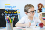 Поради нушівцям: 5 способів безтурботних обчислень