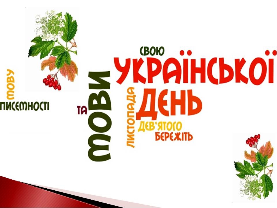 Українська мова. Малюнки до дня писемності та мови. Мова. Малюнок до дня української писемності.