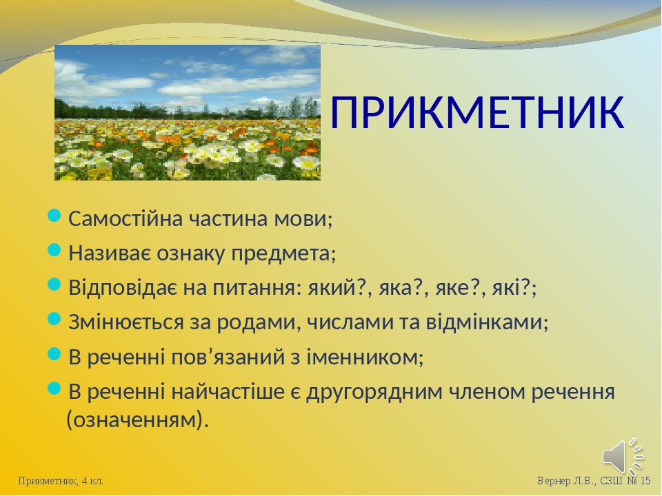 Навчальна презентація для дистанційного навчання учнів з ...