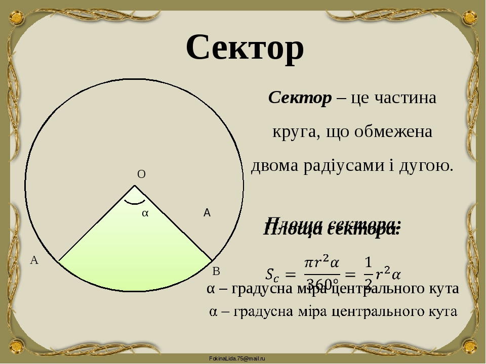 Диаграмма показывающая как целое делится на части в виде секторов круга