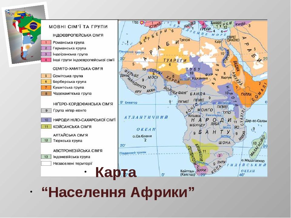 Медный пояс африки расположен на территории. Медный пояс Африки. Медный пояс Африки страны. Экваториальная Африка на карте. Основные бассейны Африки.