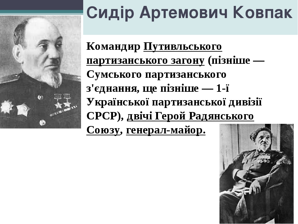 Презентація на тему: "Рух Опору в1943-1944р.р. на Україні".