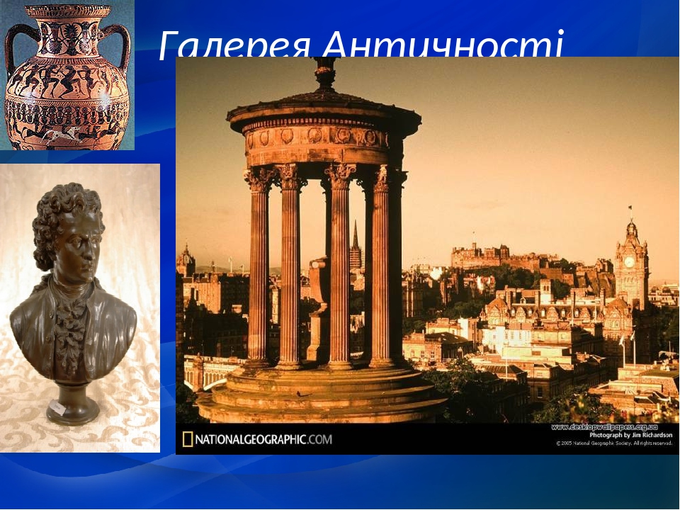 8 клас. Тема. Античність – колиска європейської культури. Людина та її ...