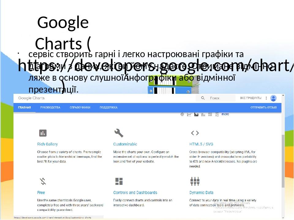 Google Charts (https://developers.google.com/chart/) сервіс створить гарні і легко настроювані графіки та діаграми з даних, які ви йому надасте. От...