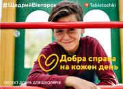 Місяць добрих справ. Вже скоро на старт!