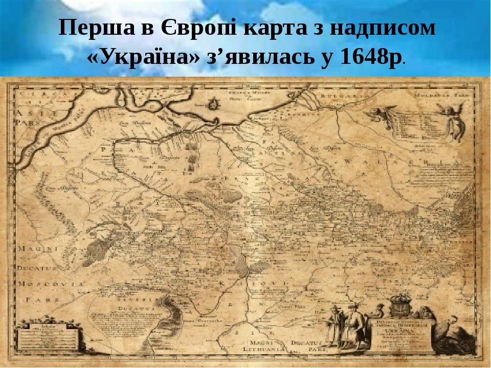 Карта де боплана 1648 год - 97 фото