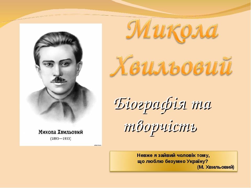 Біографія та творчість