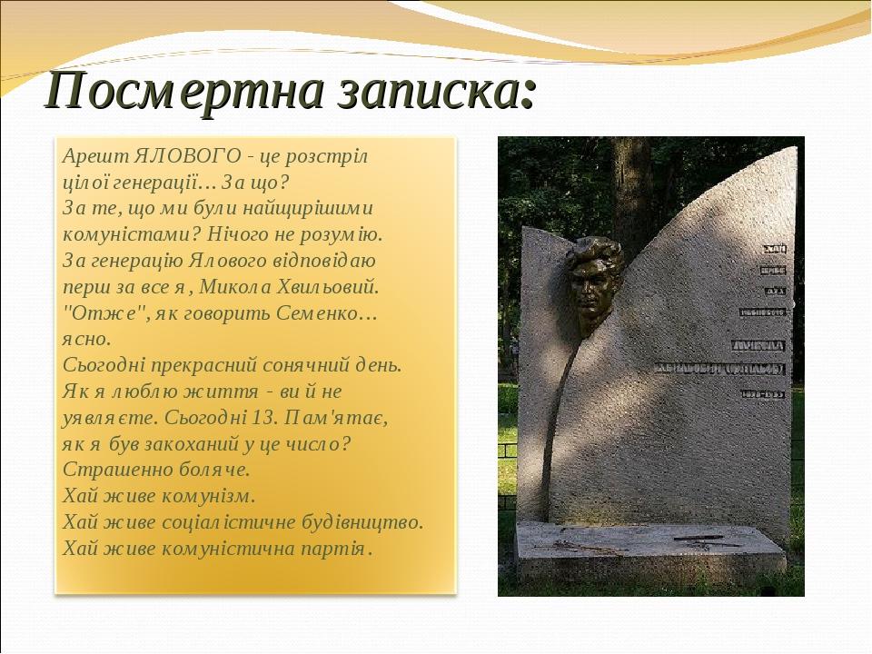 Посмертна записка:
