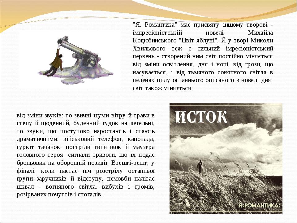 від зміни звуків: то звичні шуми вітру й трави в степу й щоденний, буденний гудок на цегельні, то звуки, що поступово наростають і стають драматичн...