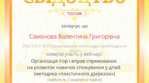 свідоцтва за вебінари