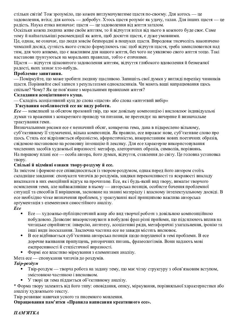 контрольне есе 10 клас | Конспект. Українська мова
