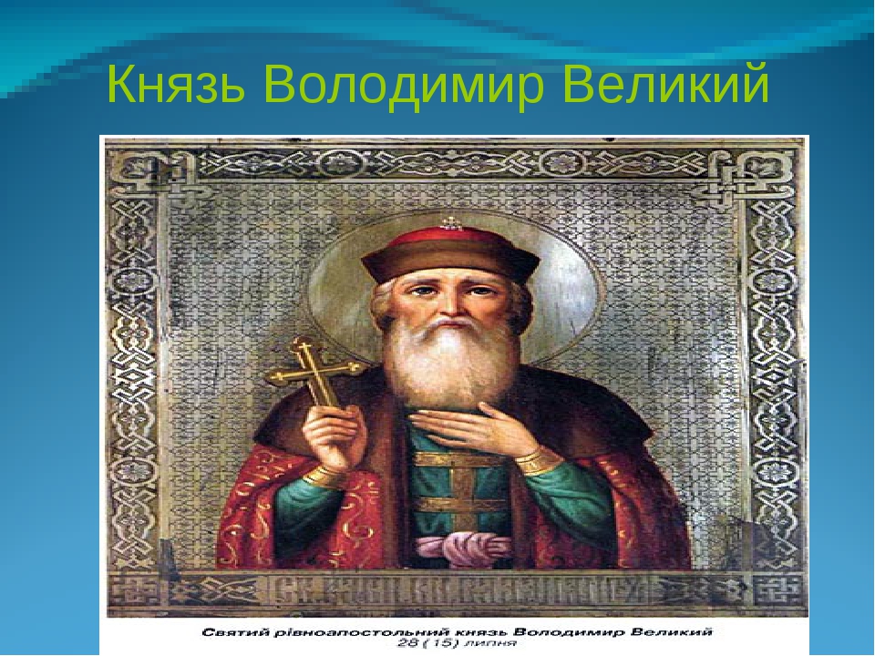 Мудрый князь 7 букв. Князья руси прически. Мудрый князь 7 букв. Мудрый князь 7 букв. Мудрый князь 7 букв.