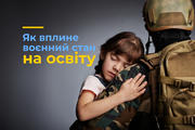 Як вплине воєнний стан на освіту