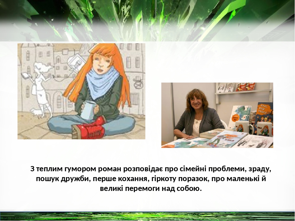 Барбара Космовська «Буба». Художній світ Б. Космовської»