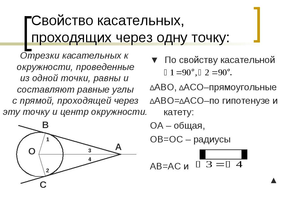 Взаимное расположение прямой и окружности 8 класс презентация