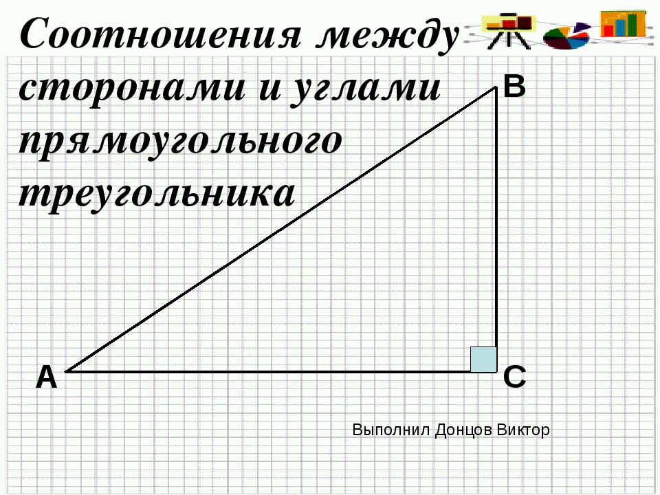 Как найти соотношение сторон треугольника