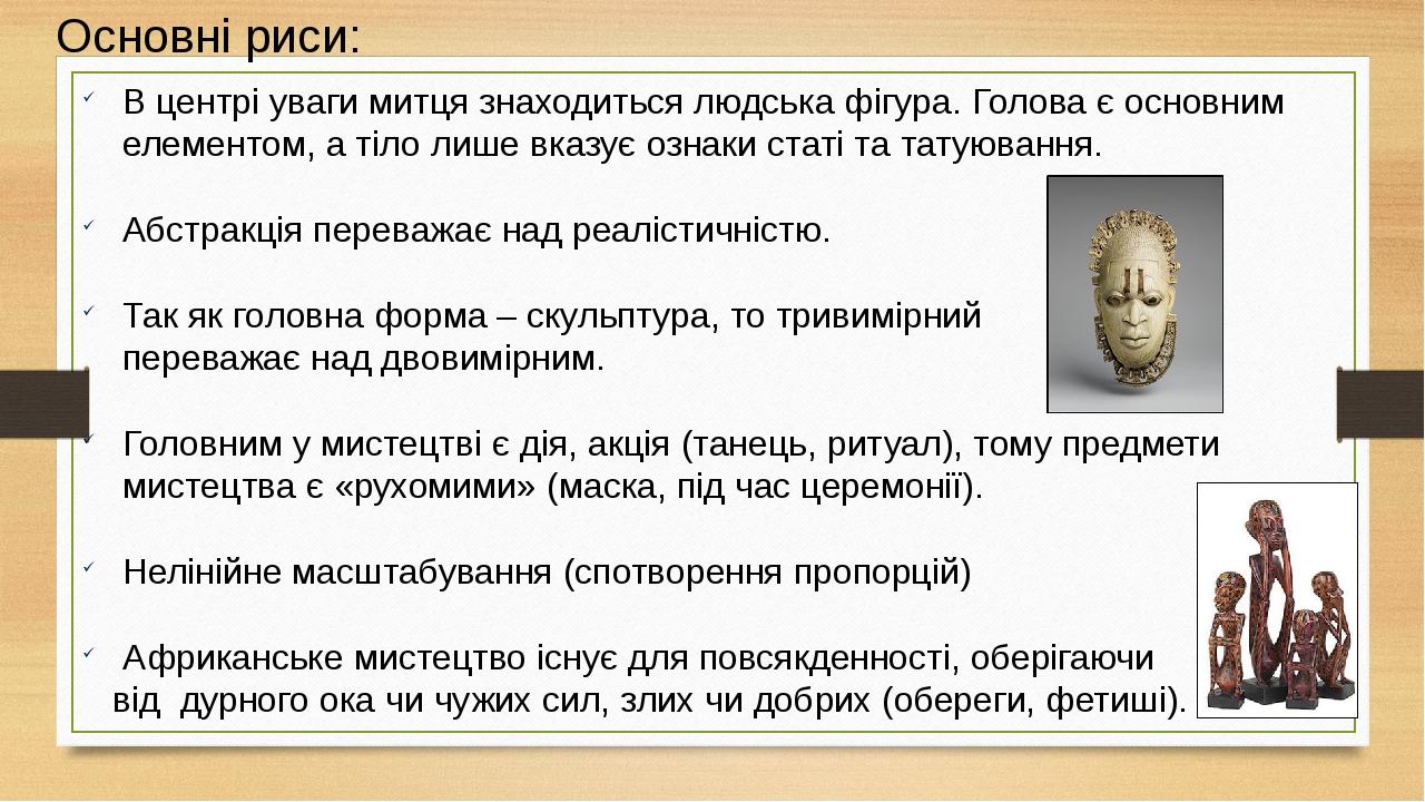 В центрі уваги митця знаходиться людська фігура. Голова є основним елементом, а тіло лише вказує ознаки статі та татуювання. Абстракція переважає н...