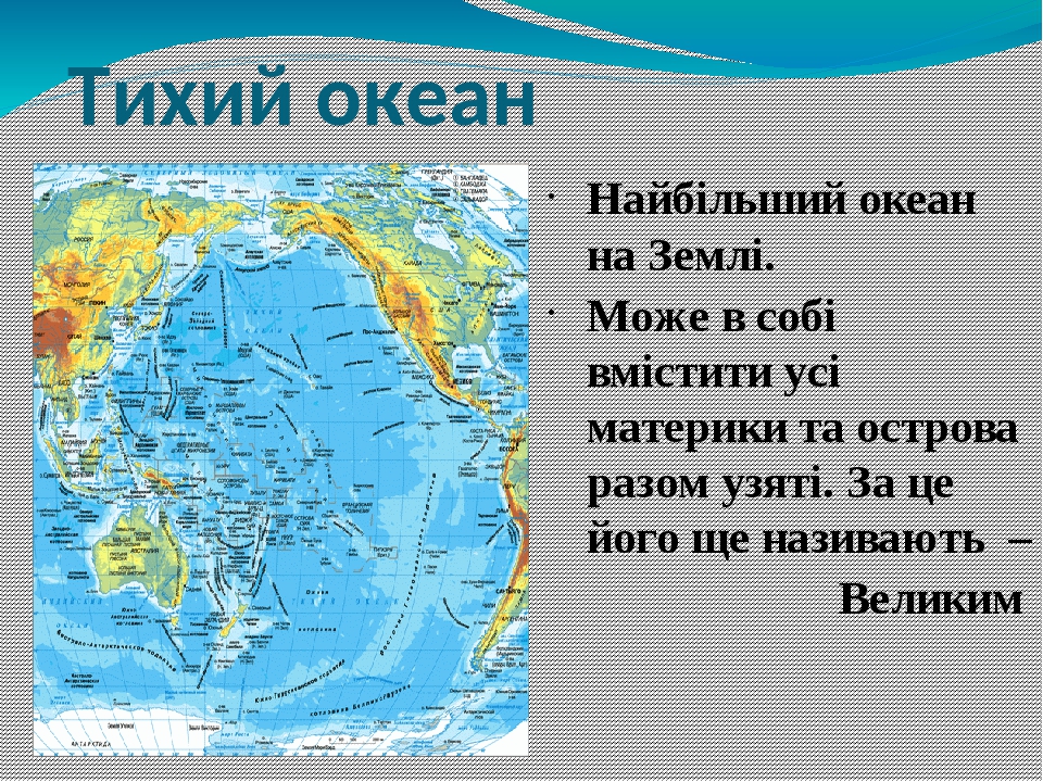 Омывается ли евразия 4 океанами. Океаны 4 класс окружающий мир. Океаны 4 или 5. Океаны на карте с названиями 4 класс окружающий мир. 4 Класс вопросы протокеаны.