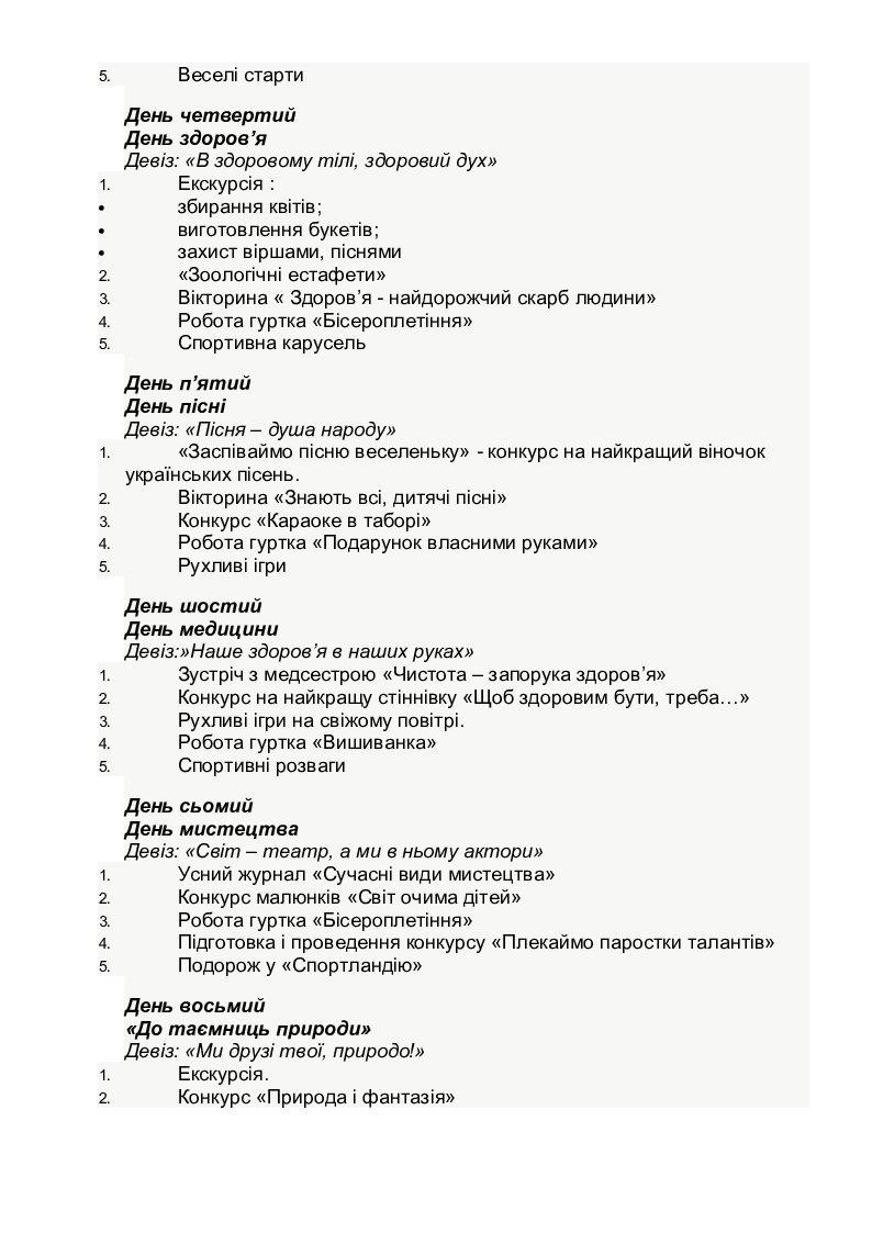Календарно-тематичне планування гуртка "Я- ПАТРІОТ" | КТП. Позашкільна ...