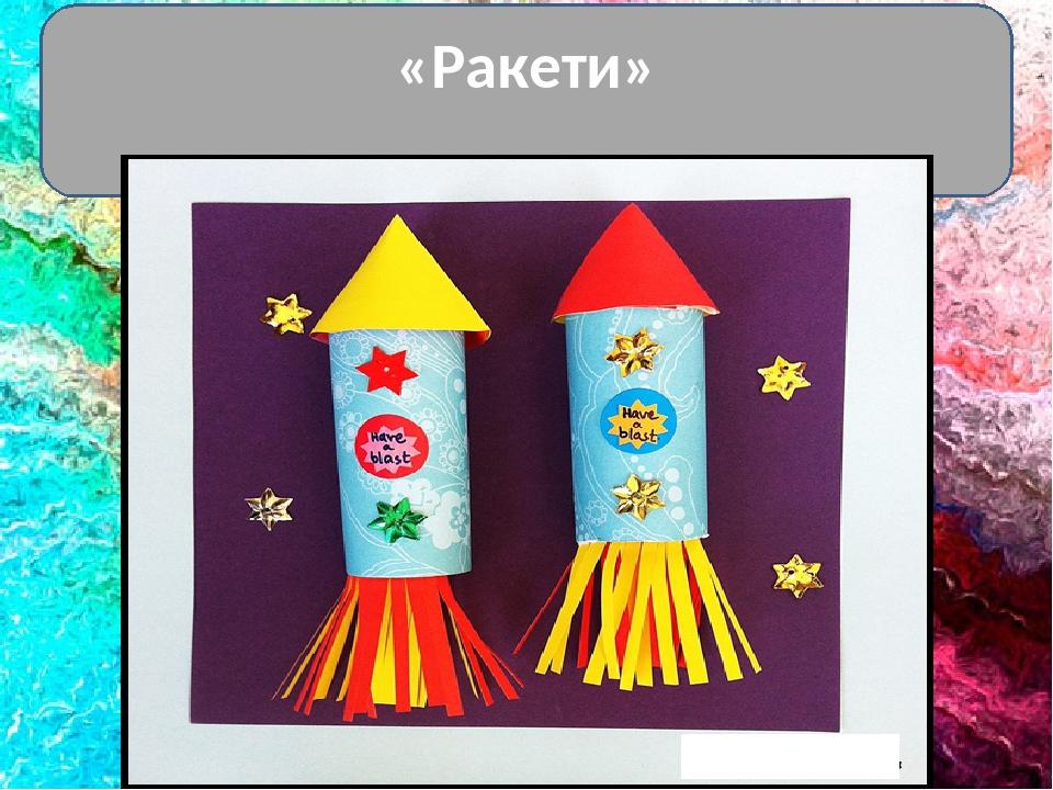 «Ракети»