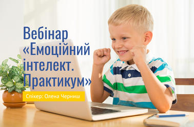 Емоційний інтелект. Практикум