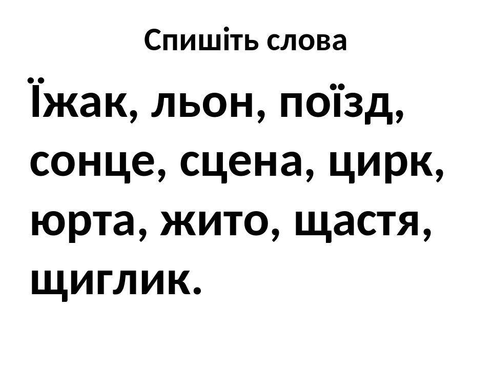 Презентація до уроку української мови (навчання грамоти) 1 клас ...