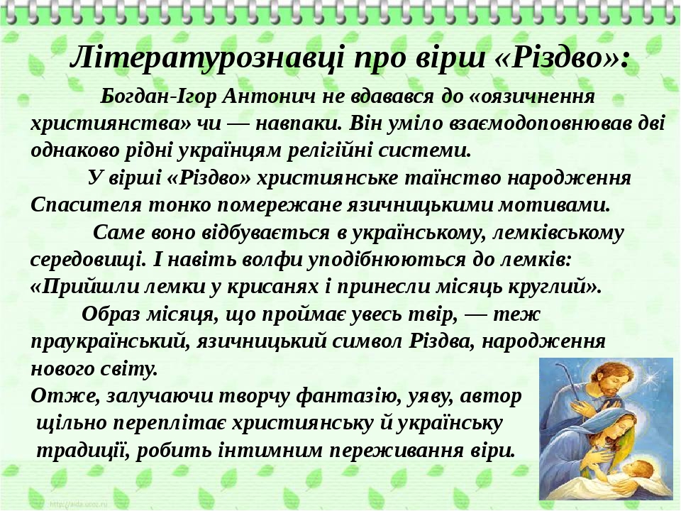 Презентація " Біографія та творчий доробок Б-І.Антонича"