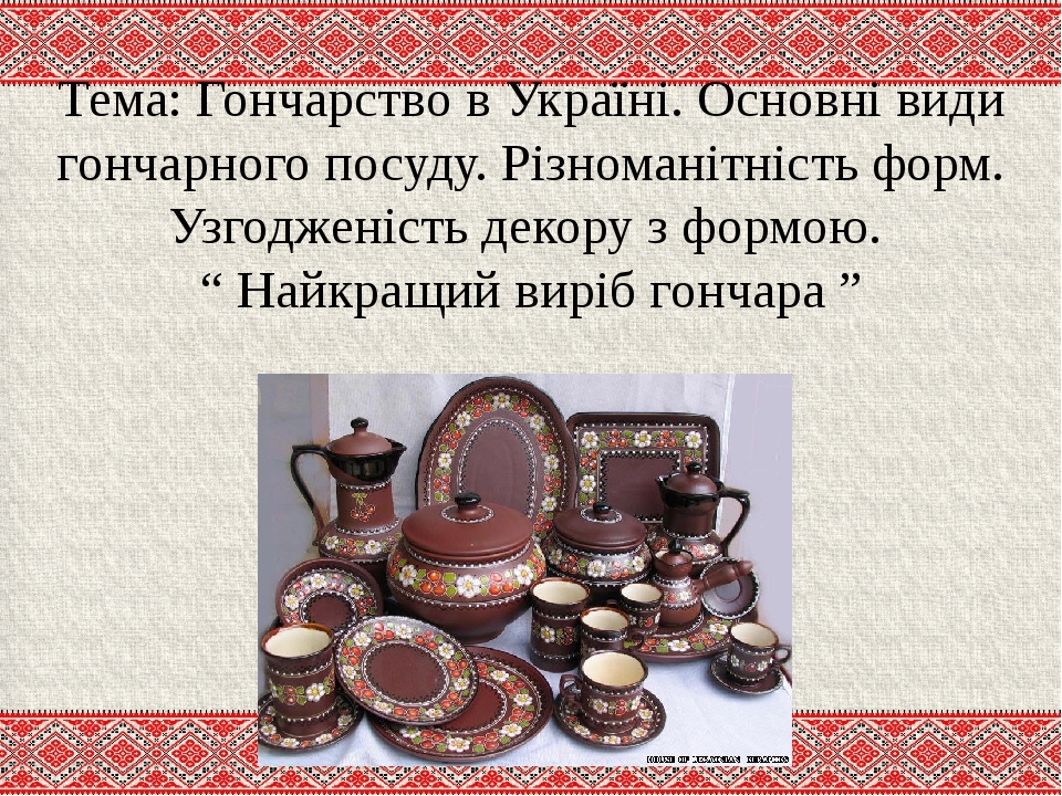 Презентація "Гончарство в Україні"