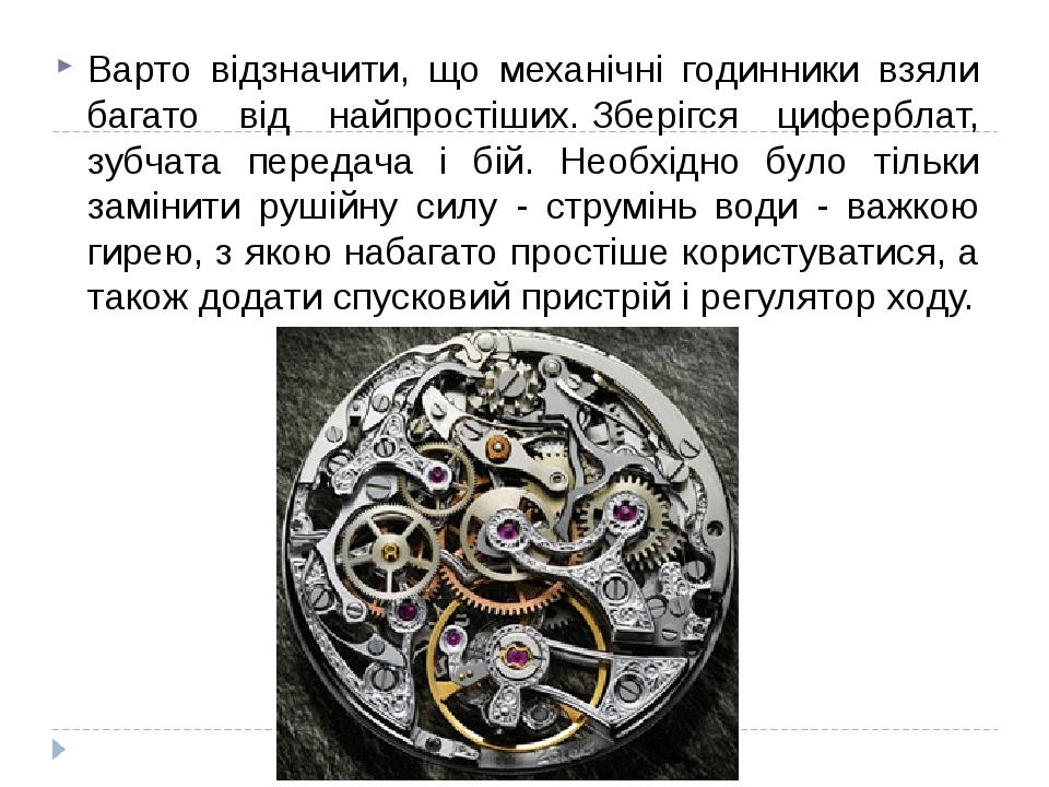 Варто відзначити, що механічні годинники взяли багато від найпростіших. Зберігся циферблат, зубчата передача і бій. Необхідно було тільки замінити ...