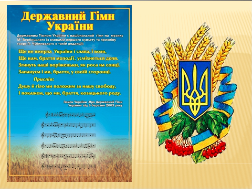 Гимн украины в космосе. Гимн Украины. Гимн Украины текст. Слова гимна Украины. Гимн Украины текст на украинском.