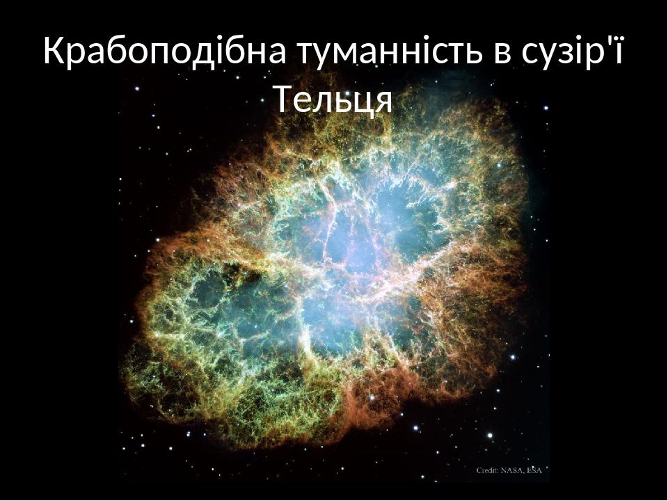 Крабоподібна туманність в сузір'ї Тельця