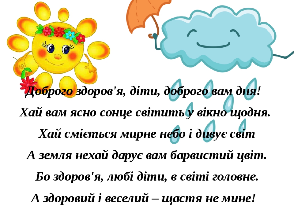 ÐÑезенÑаÑÑÑ Ð´Ð¾ виÑ
Ð¾Ð²Ð½Ð¾Ñ Ð³Ð¾Ð´Ð¸Ð½Ð¸ "ÐодоÑож до кÑаÑни ÐдоÑов'Ñ"