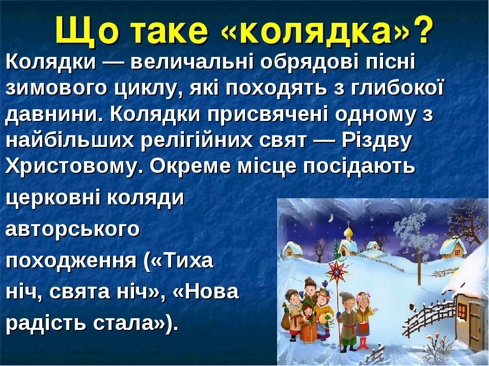 В какие дни ходят колядовать. Колядки короткие. Маленькие колядки. Колядки слова. Колядки на старый новый год.