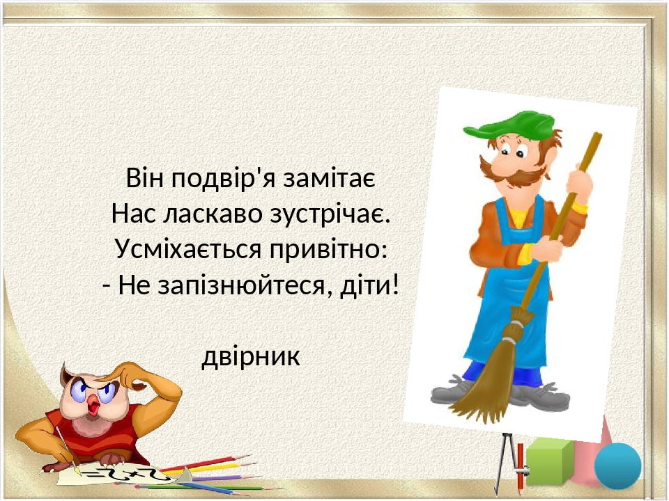 23 тиждень НУШ «Професії»: корисні матеріали на урок – Управління ...