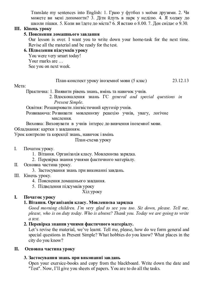 План конспект уроку з англійської мови