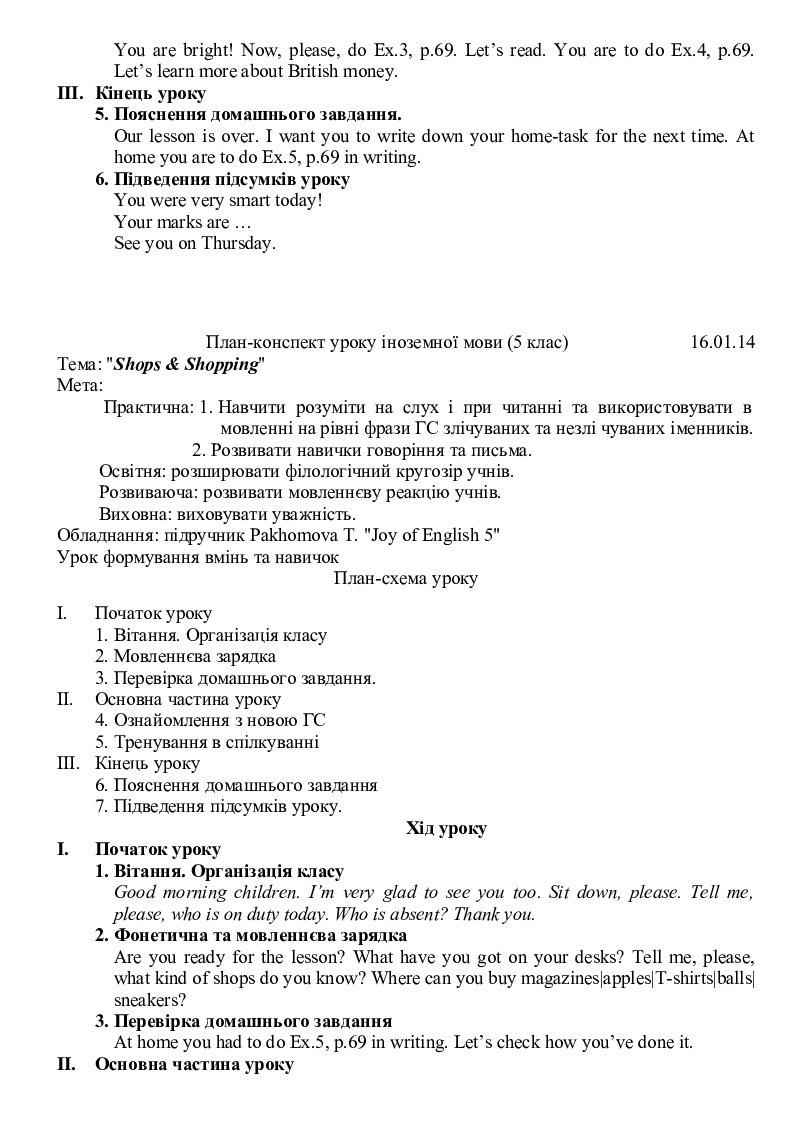 план конспект уроку з англійської мови на тему хелловін