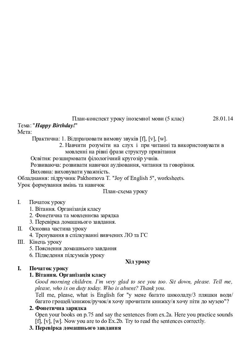 План конспект уроку з англійської мови