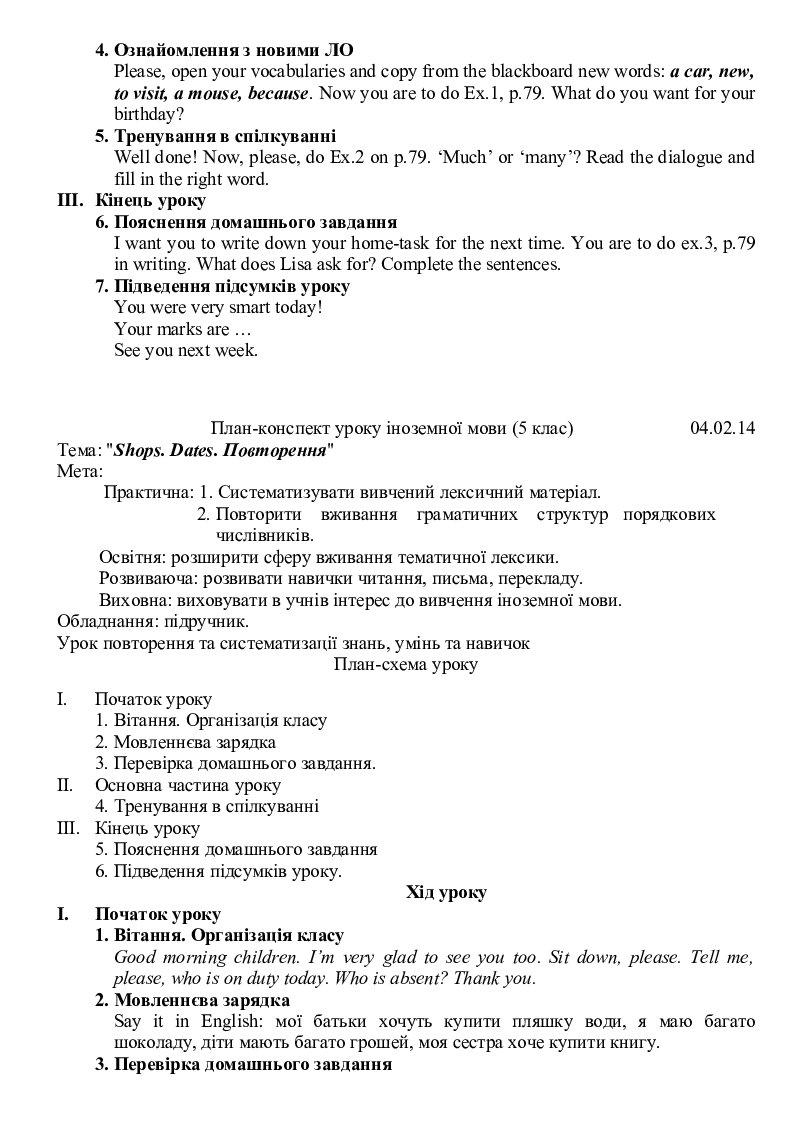 План конспект уроку з англійської мови