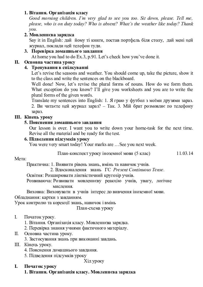 План конспект уроку з англійської мови