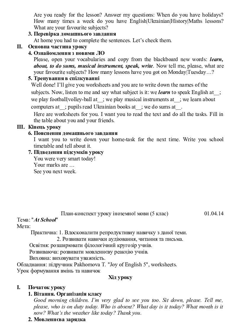 План конспект уроку з англійської мови