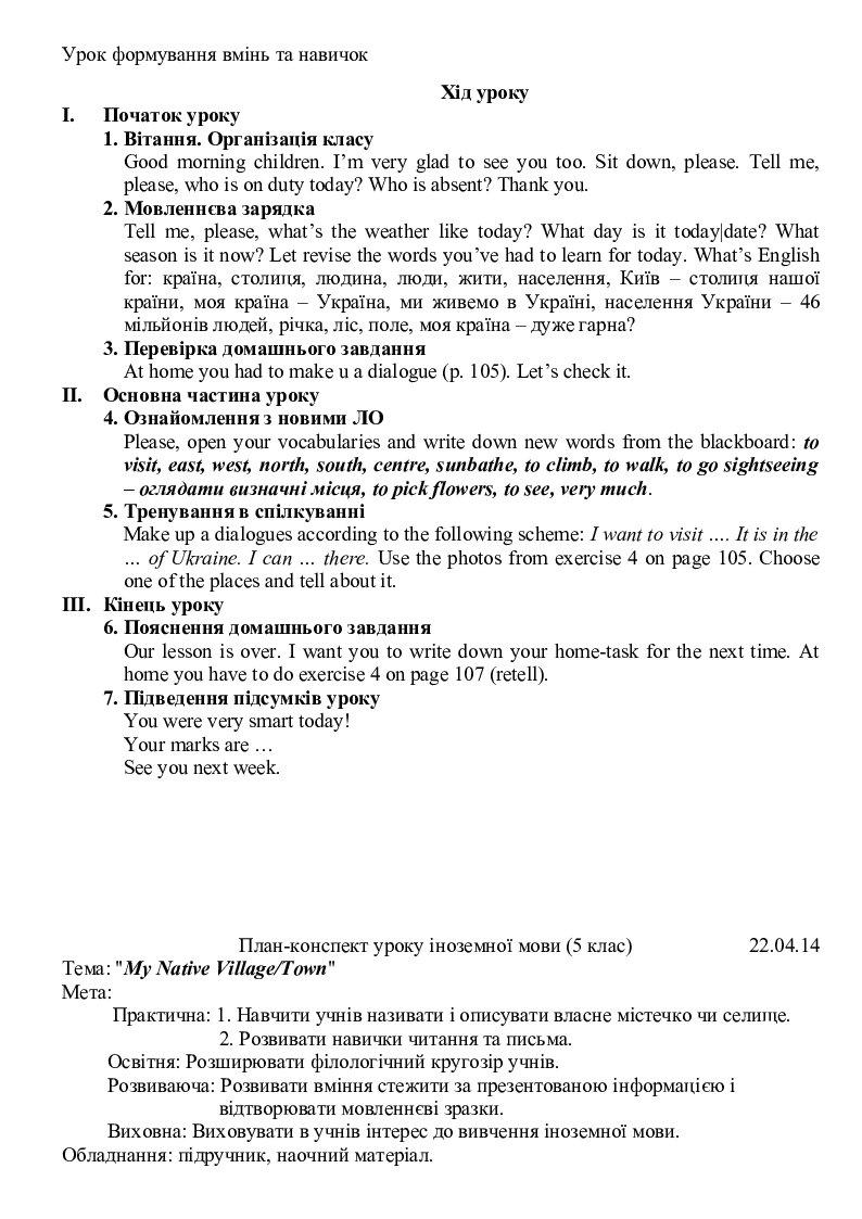 План конспект уроку з англійської мови
