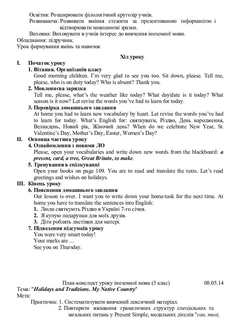 План конспект уроку з англійської мови