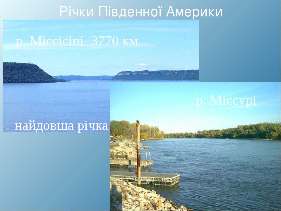 Презентація " Материк Північна Америка