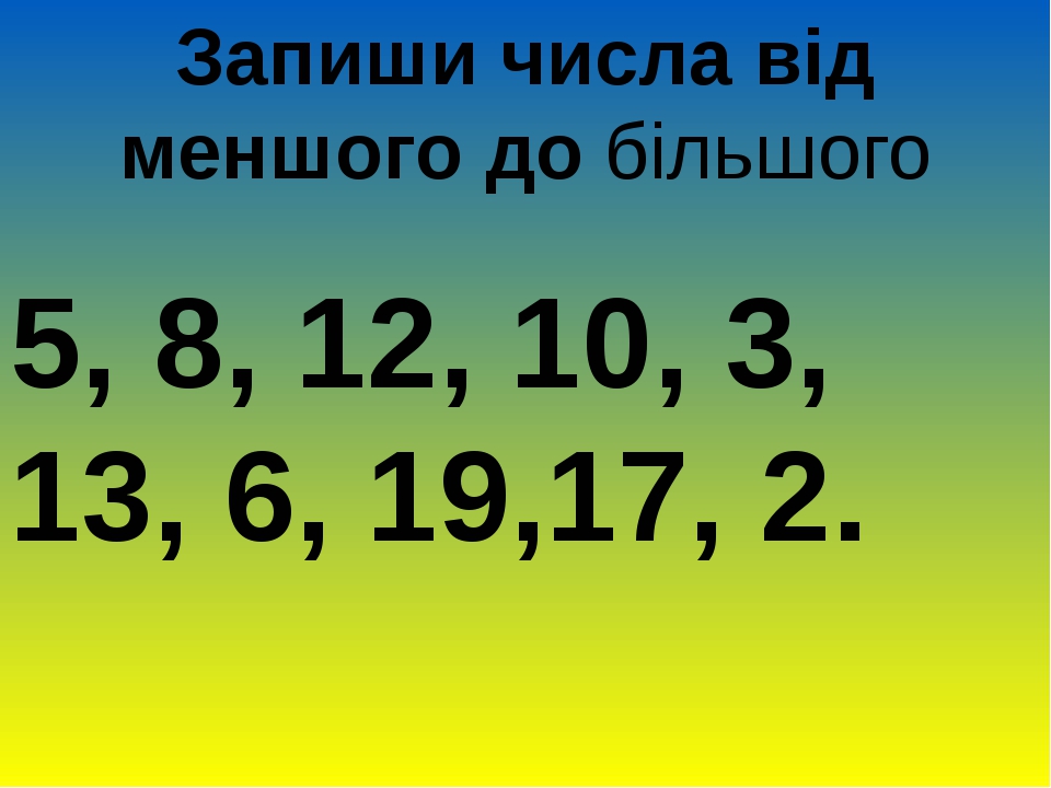 Додатковий матеріал до уроків. Математичний диктант. 1 клас.