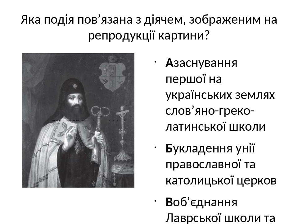 Урок . Презентація. Тема "Тести на ЗНО 16-18 ст в історії України"