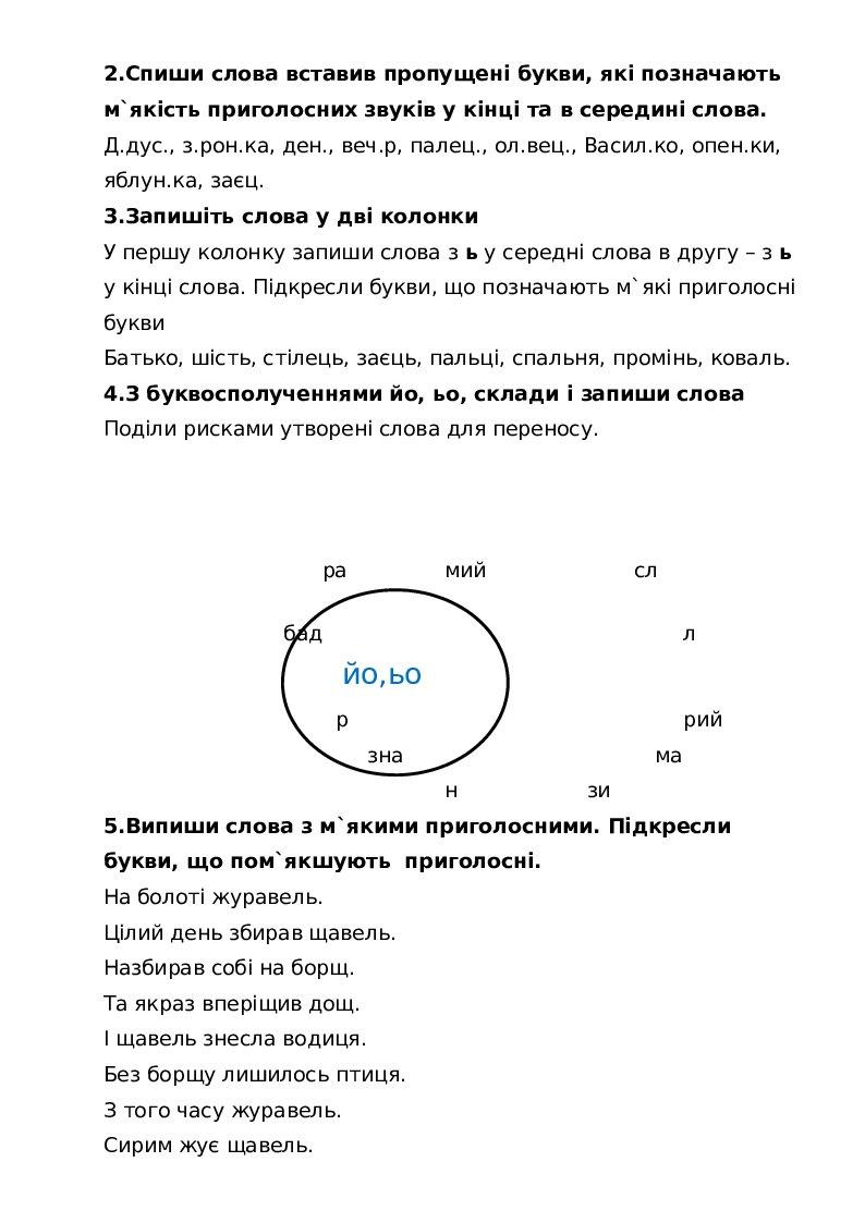 Дидактичні матеріали до розділу «Звуки і букви» 2 клас | Інші методичні ...