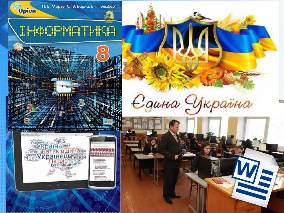 Чашук О.Ф., вчитель інформатики ЗОШ№23, Луцьк