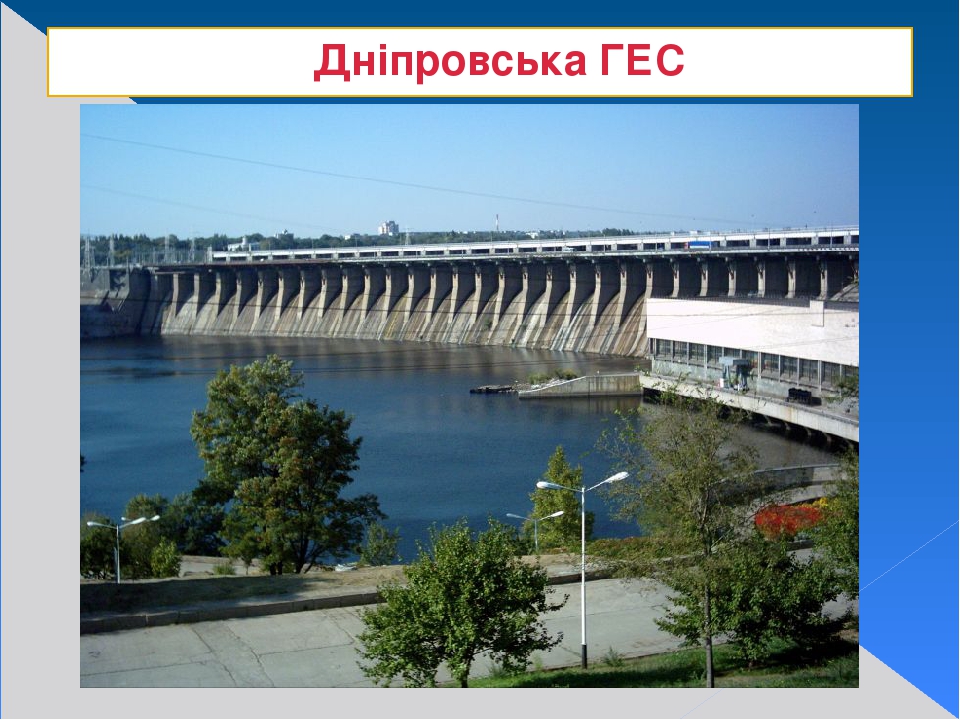 Презентація на тему "Електроенергетика України"