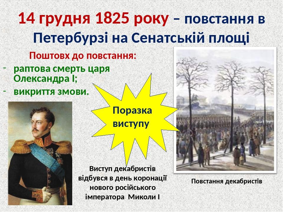 Повстання чернігівського полку наприкінці 1825 на початку 1826 рр було підготовлено