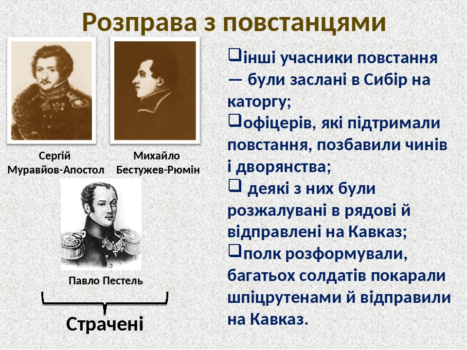 Повстання чернігівського полку наприкінці 1825 на початку 1826 рр було підготовлено